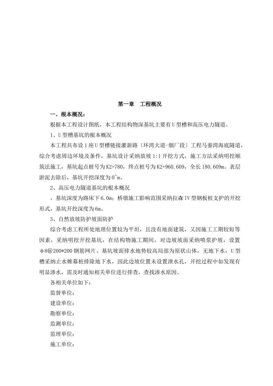 基坑支护安全专项施工方案培训讲义_第3页