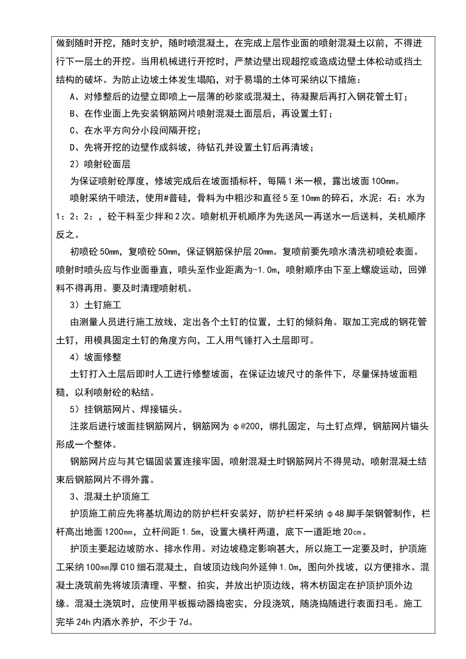 基坑支护方案方案技术交底_第2页