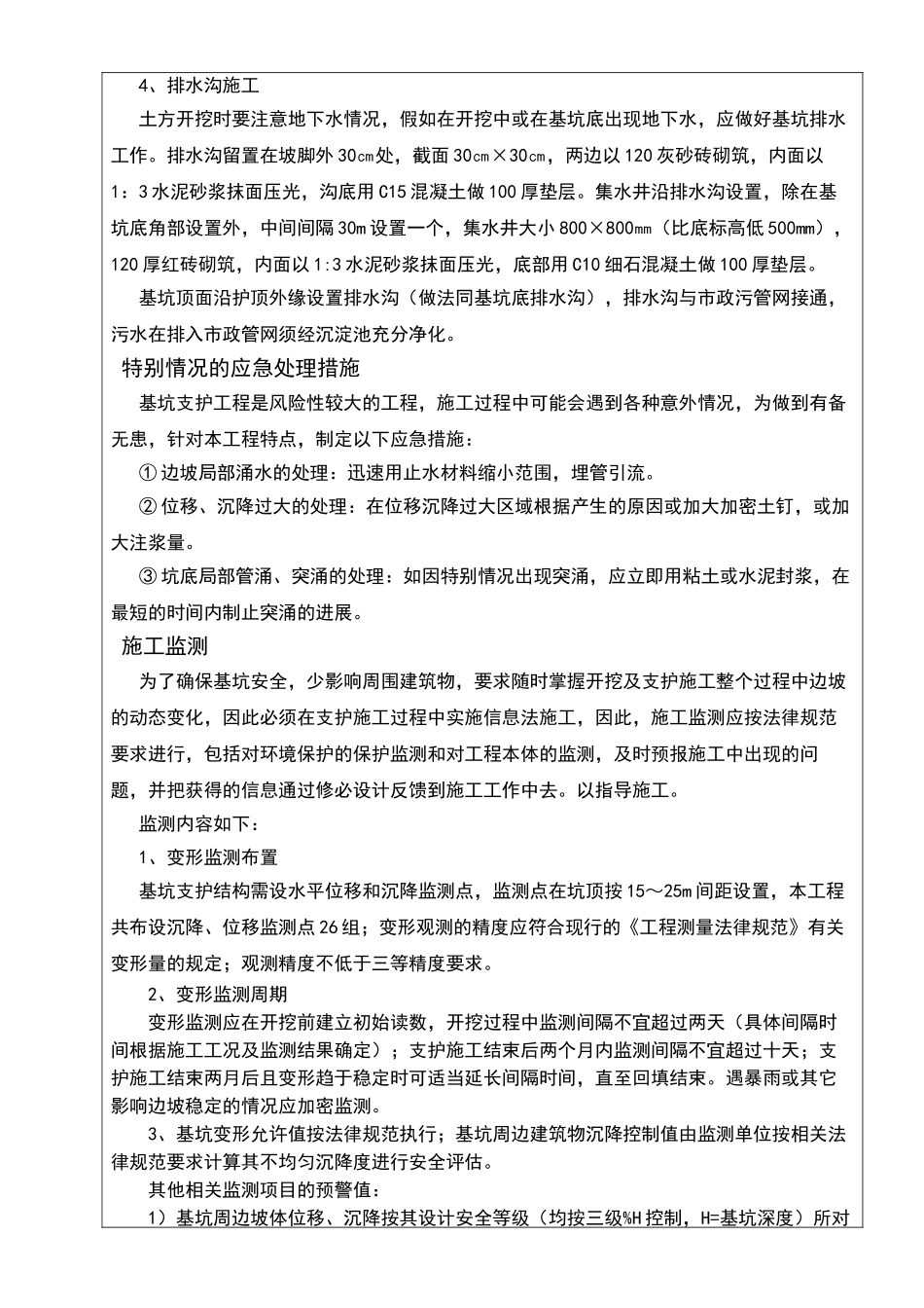 基坑支护方案方案技术交底_第3页