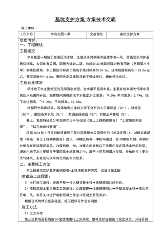 基坑支护方案方案技术交底