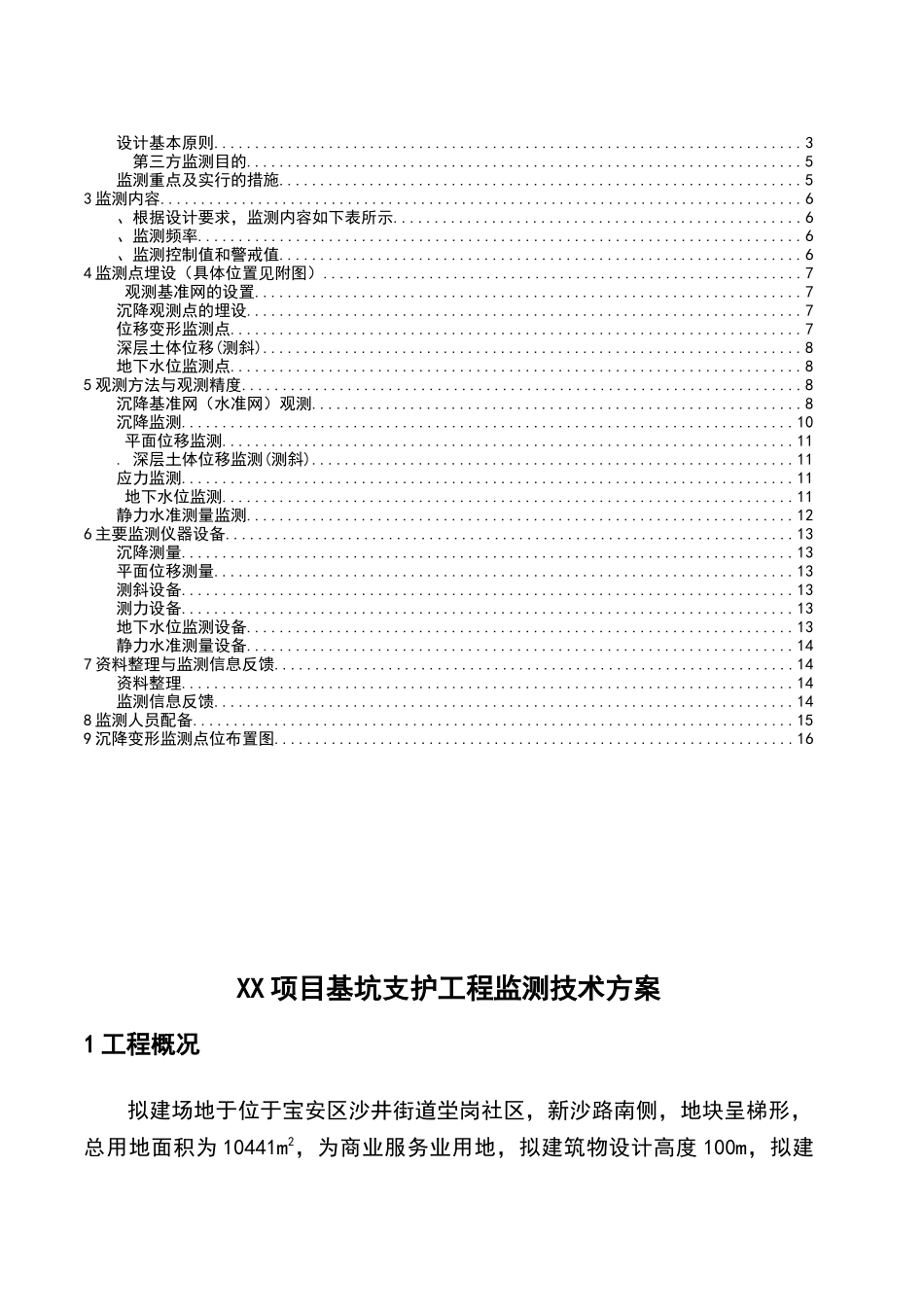 基坑支护工程监测方案_第2页