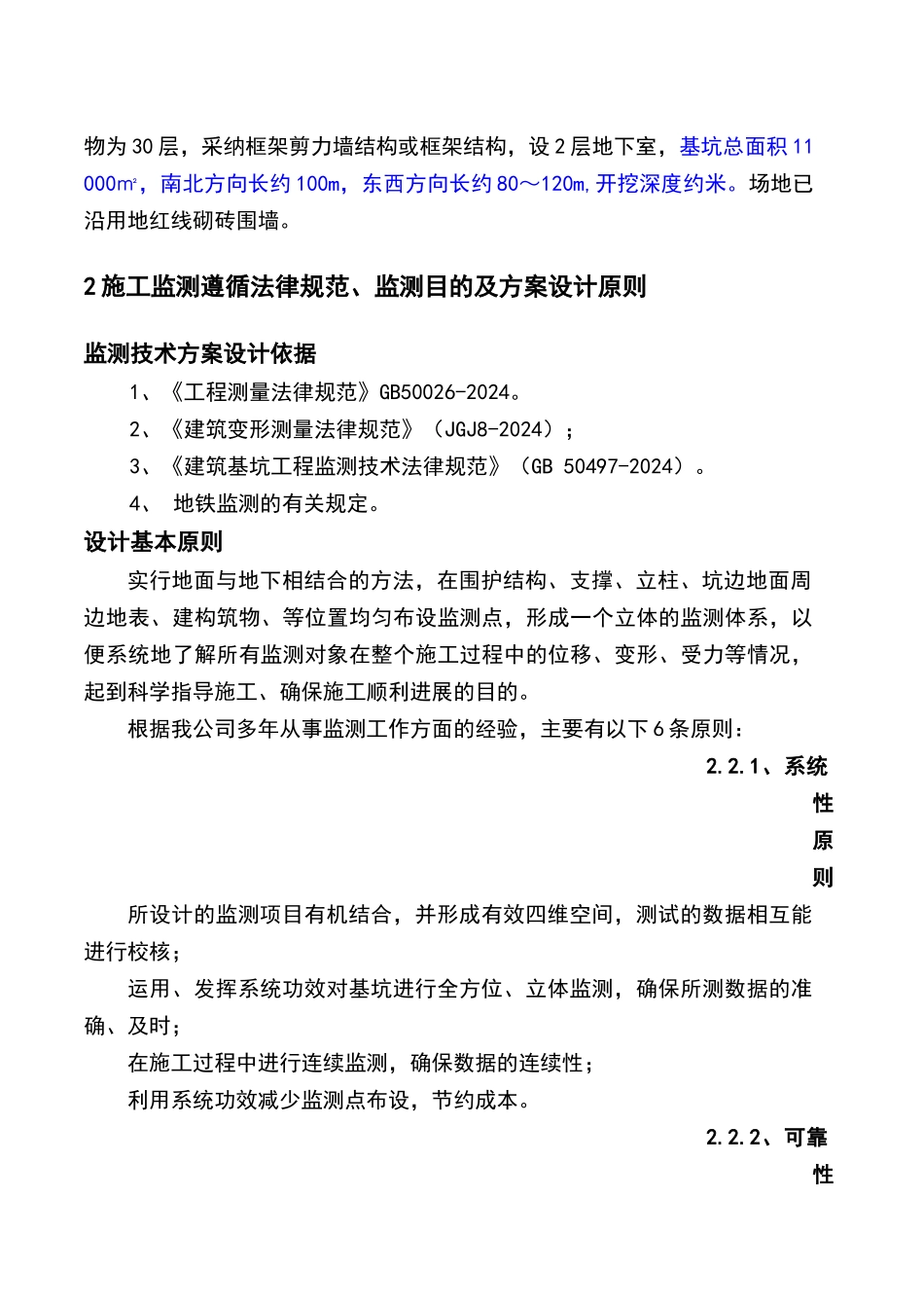 基坑支护工程监测方案_第3页