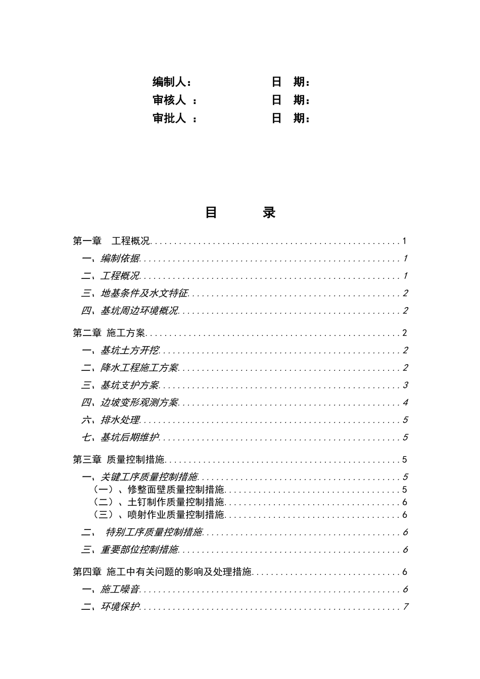 基坑支护施工方案完整版_第2页