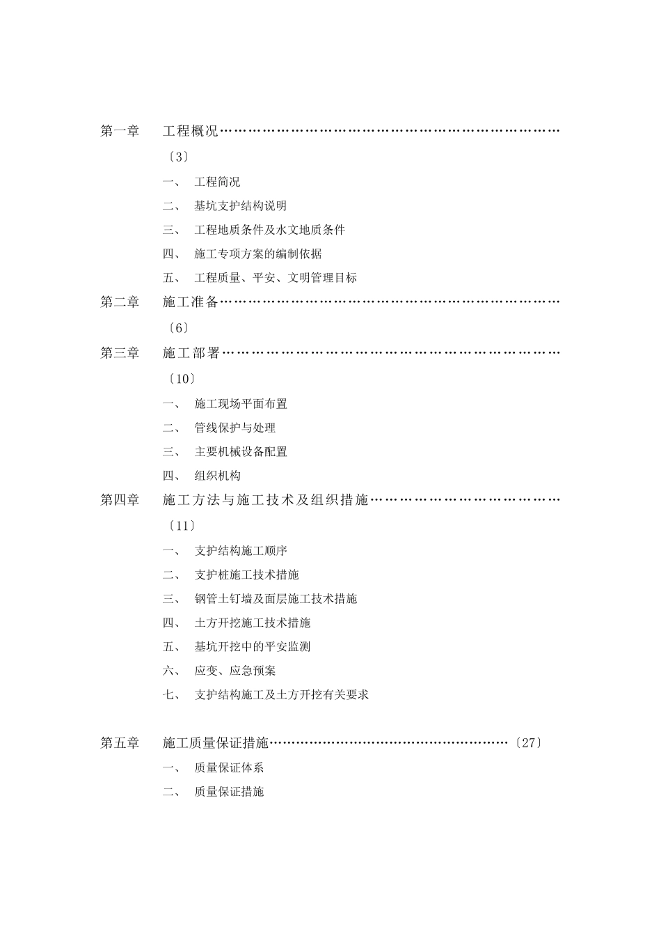 基坑支护施工组织设计概述_第2页
