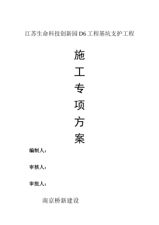 基坑支护施工组织设计概述