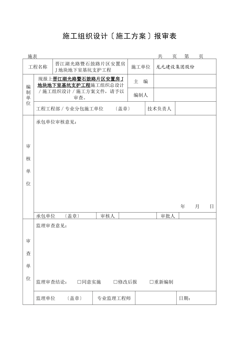 基坑支护施工组织设计_第3页
