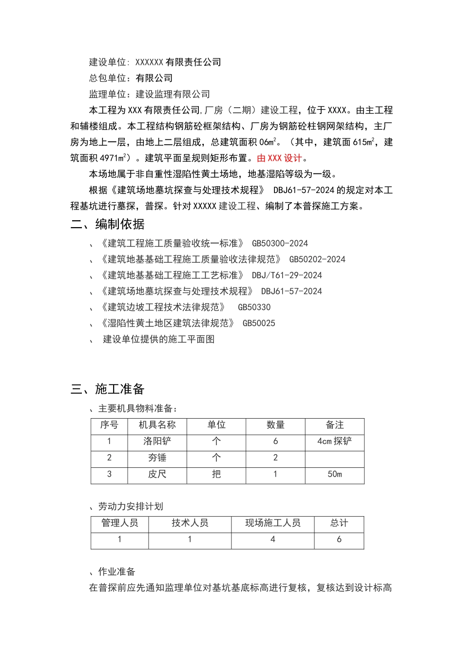 基坑普探专项方案_第2页