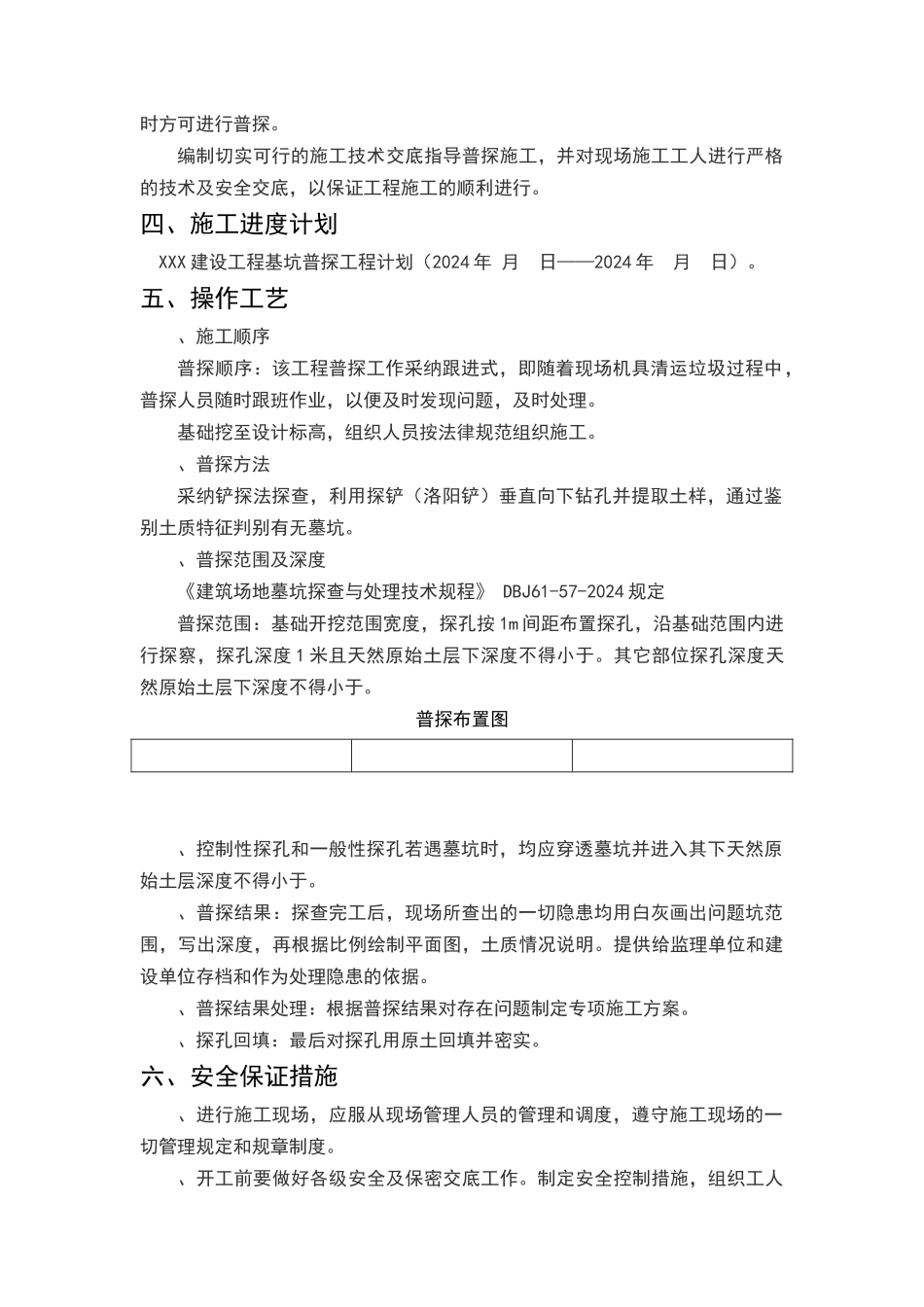 基坑普探专项方案_第3页