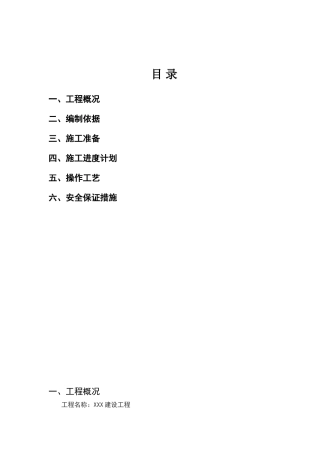 基坑普探专项方案