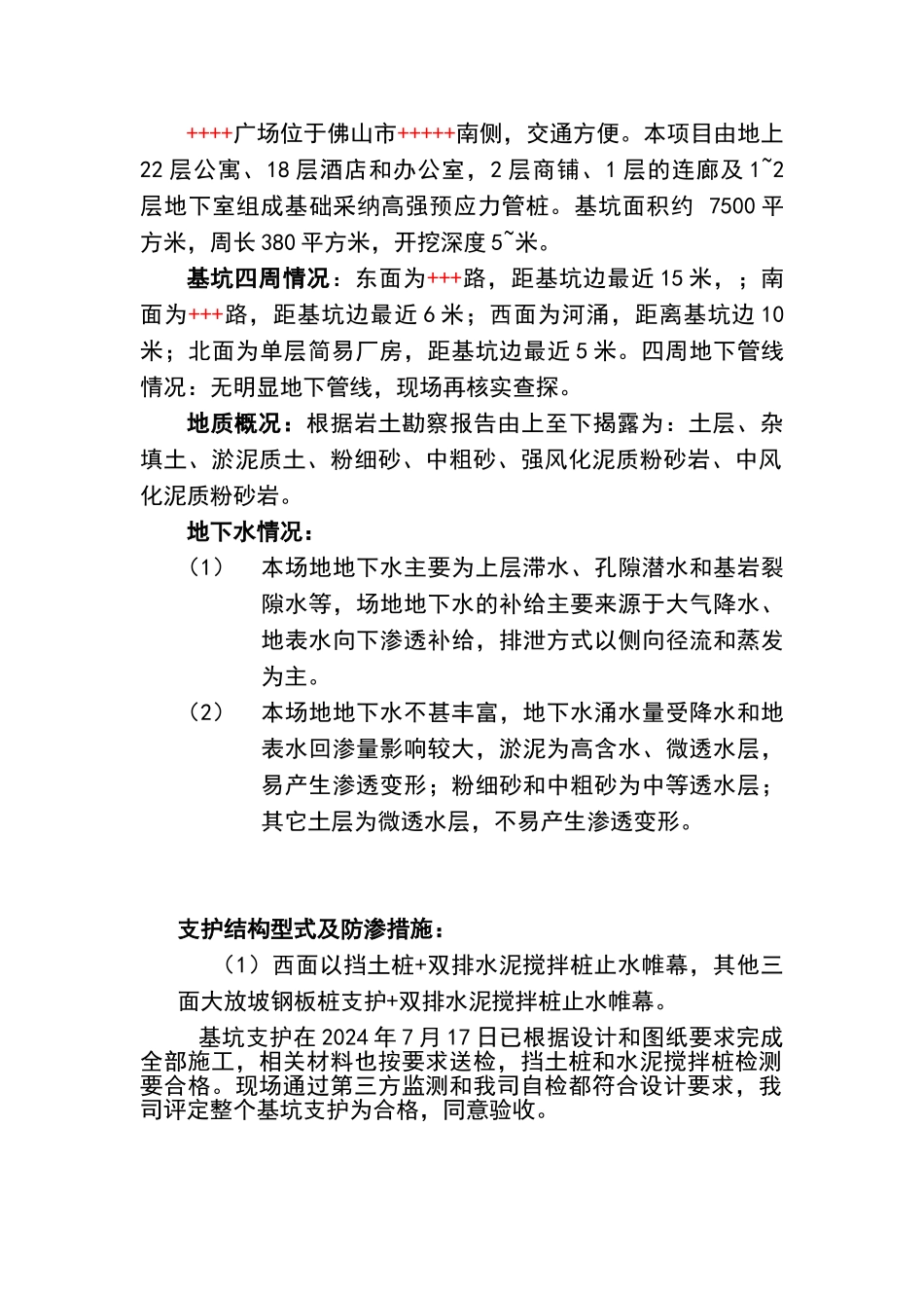 基坑支护验收总结报告_第1页