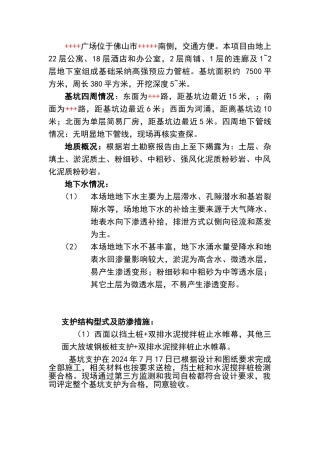 基坑支护验收总结报告