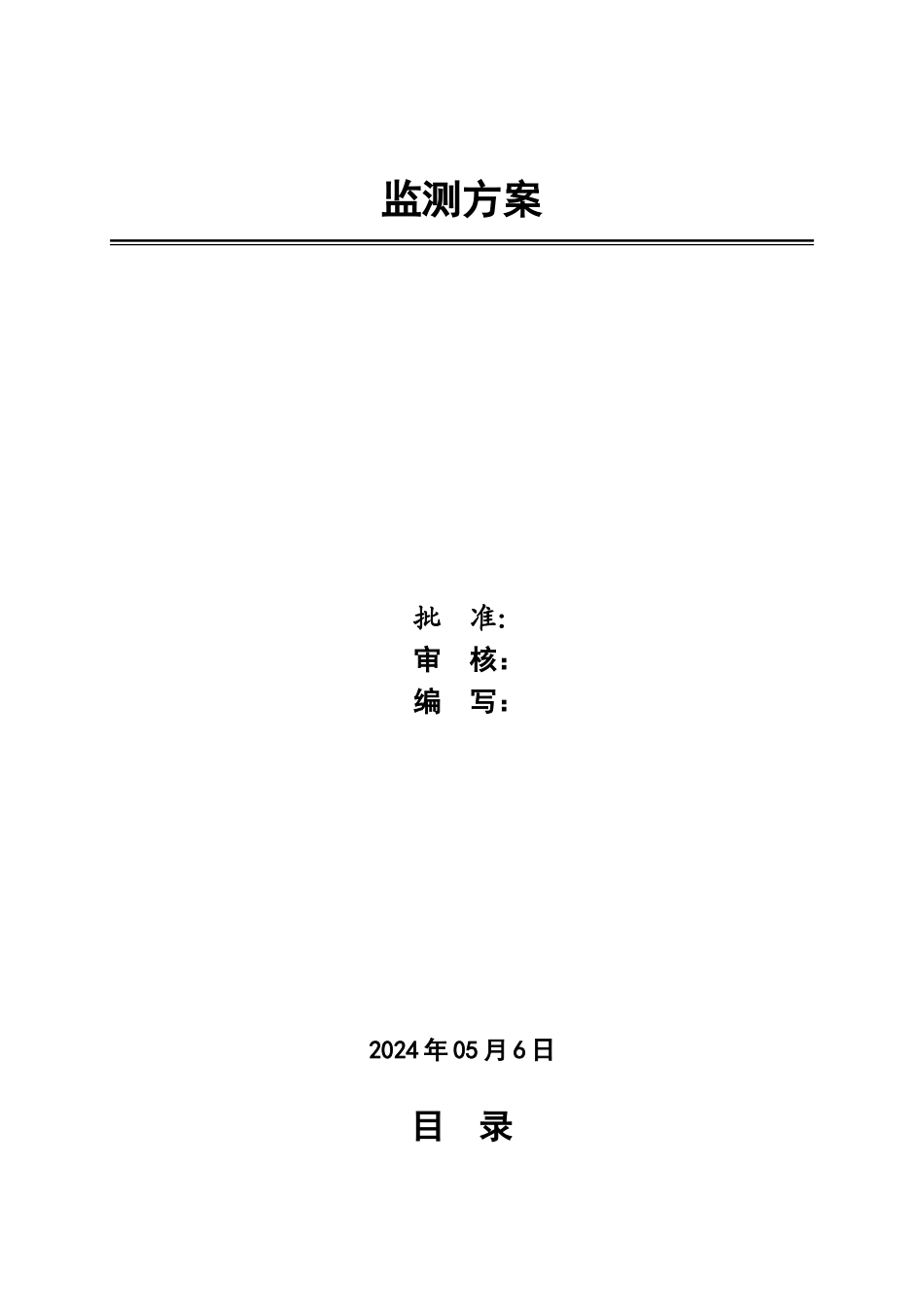 基坑监测方案-_第1页