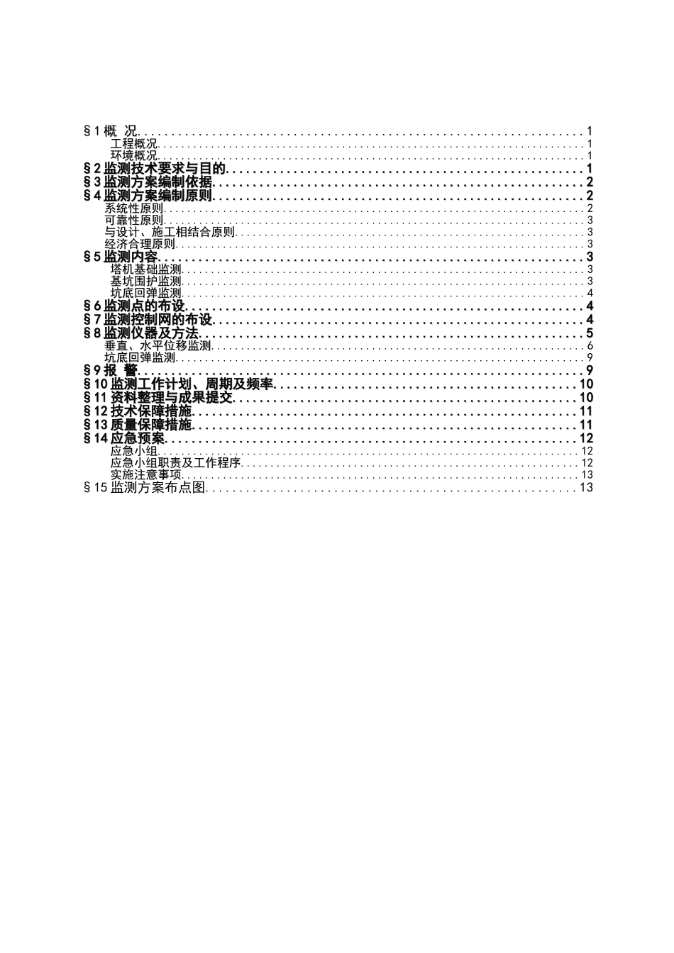 基坑监测方案-_第2页