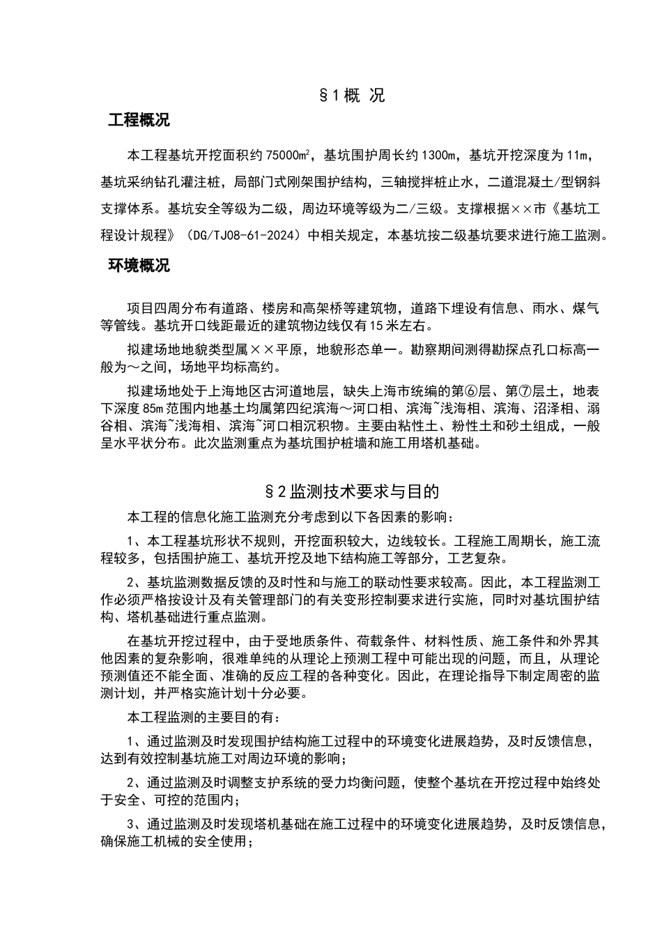 基坑监测方案-_第3页