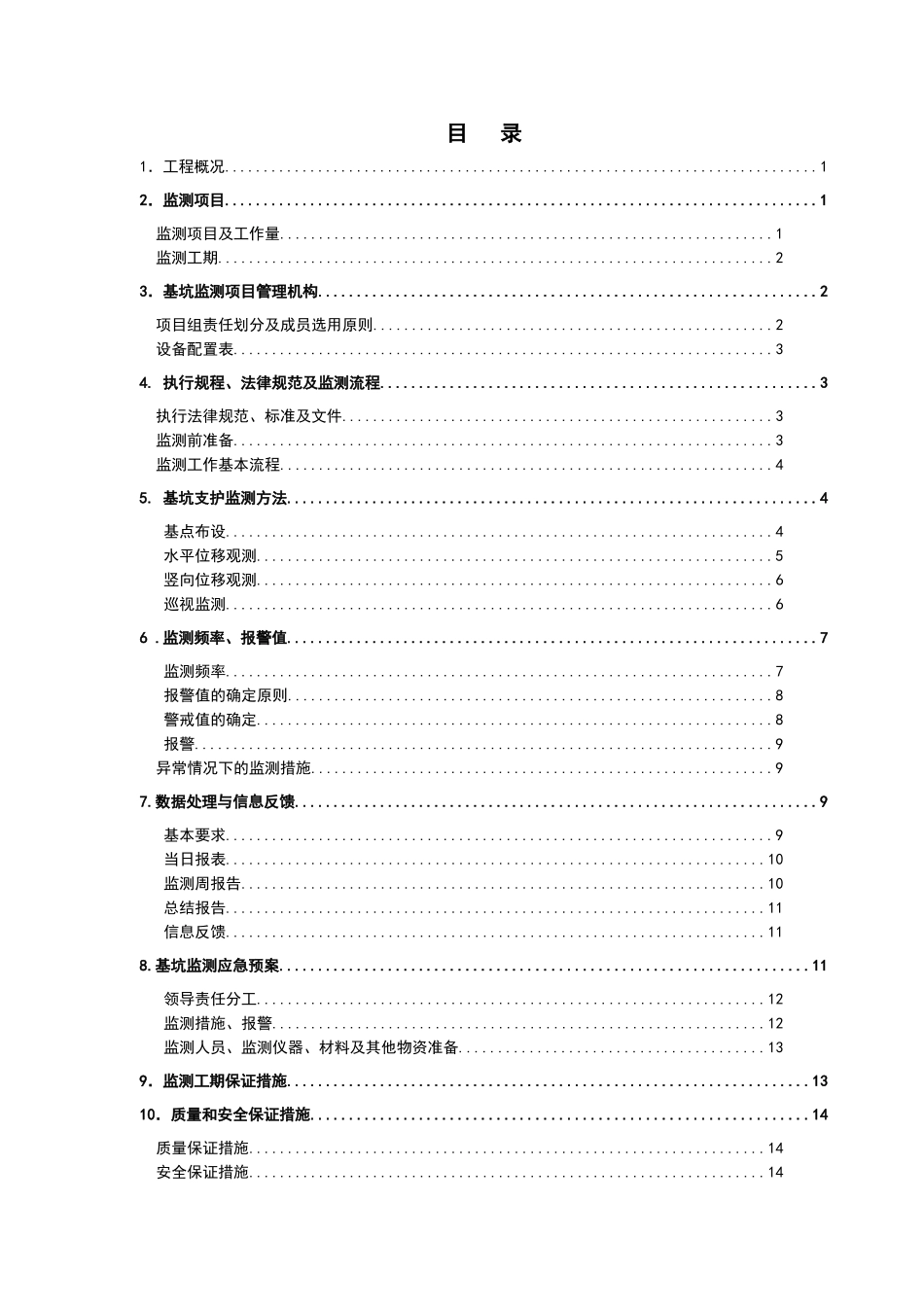 基坑监测方案_第2页