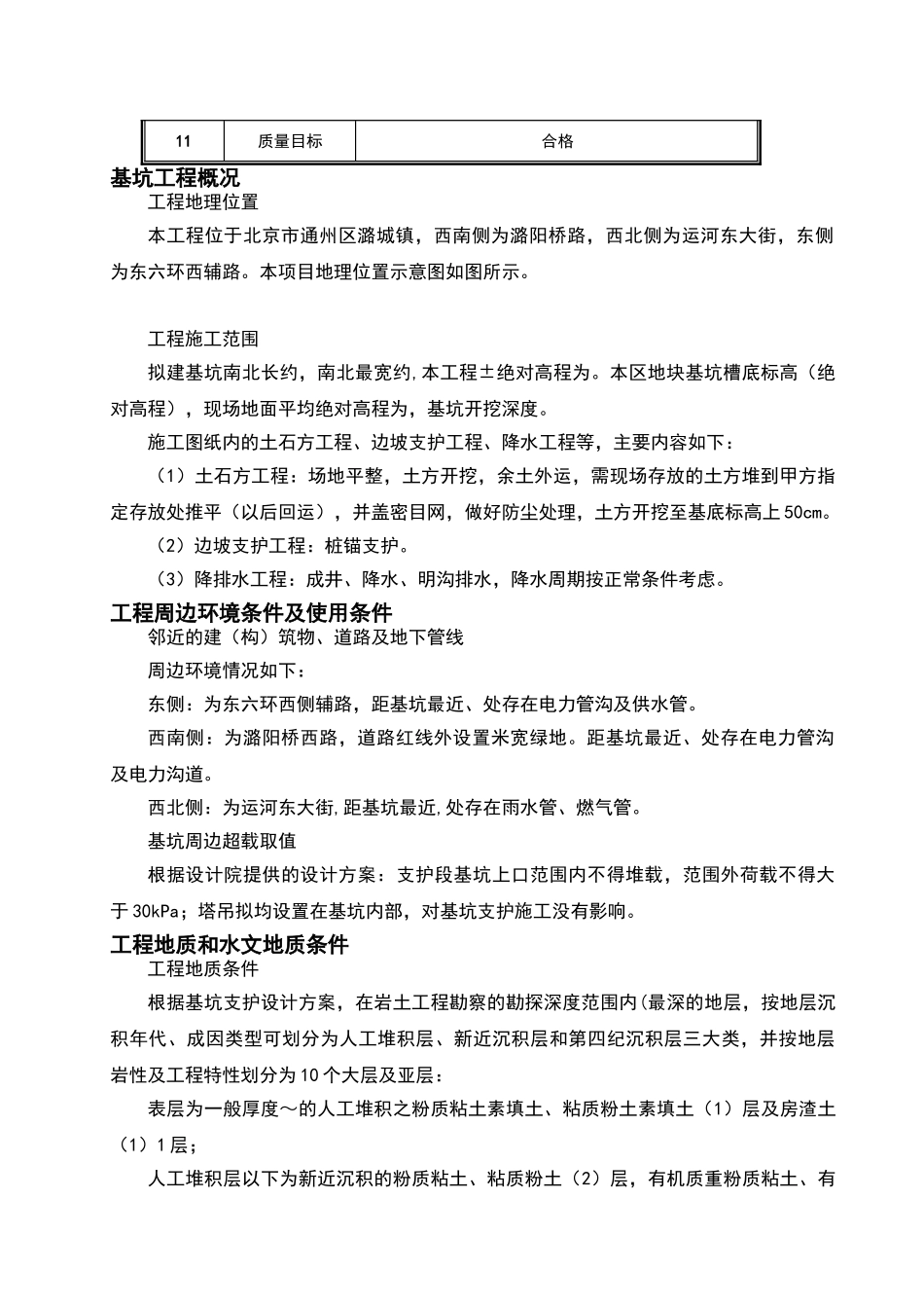 基坑监测方案16808_第3页