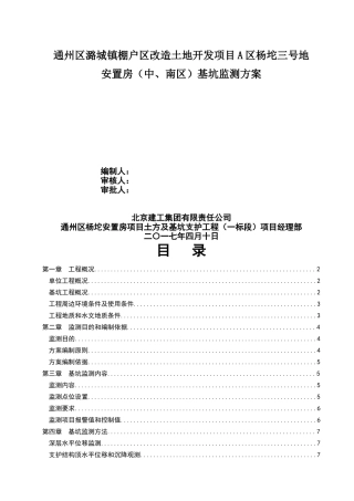 基坑监测方案16808