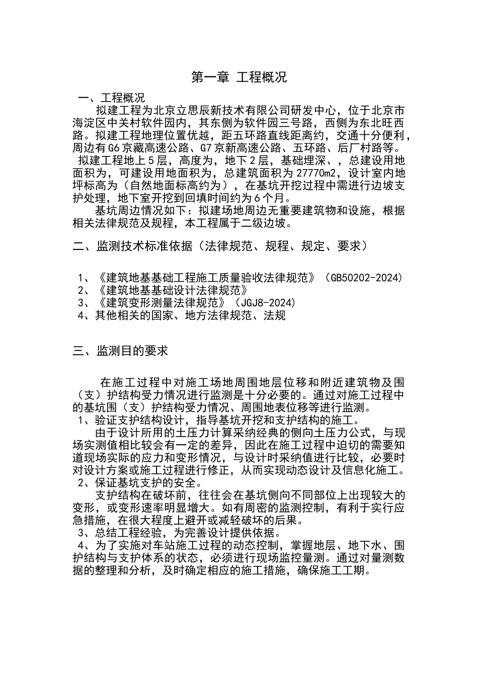 基坑监测方案16825_第3页