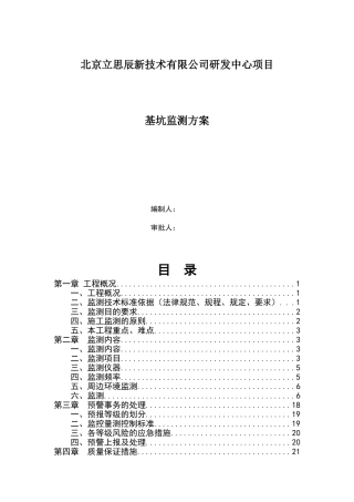 基坑监测方案16825