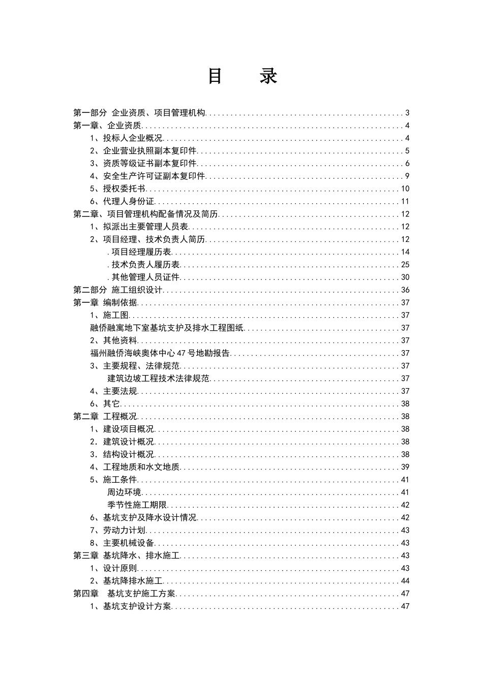 基坑降水与支护_第1页