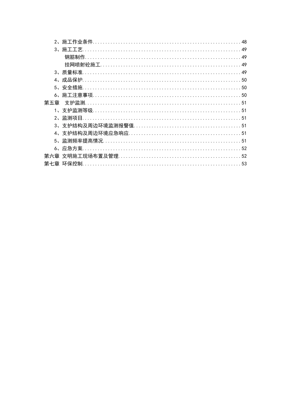基坑降水与支护_第2页