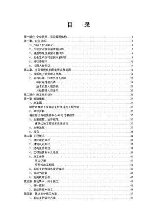 基坑降水与支护
