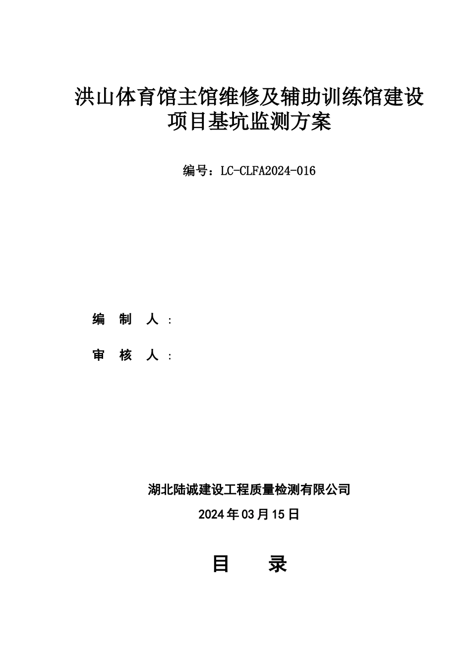 基坑监测方案16854_第1页