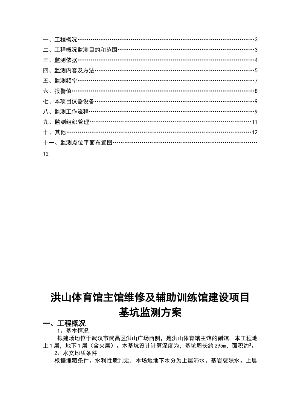 基坑监测方案16854_第2页