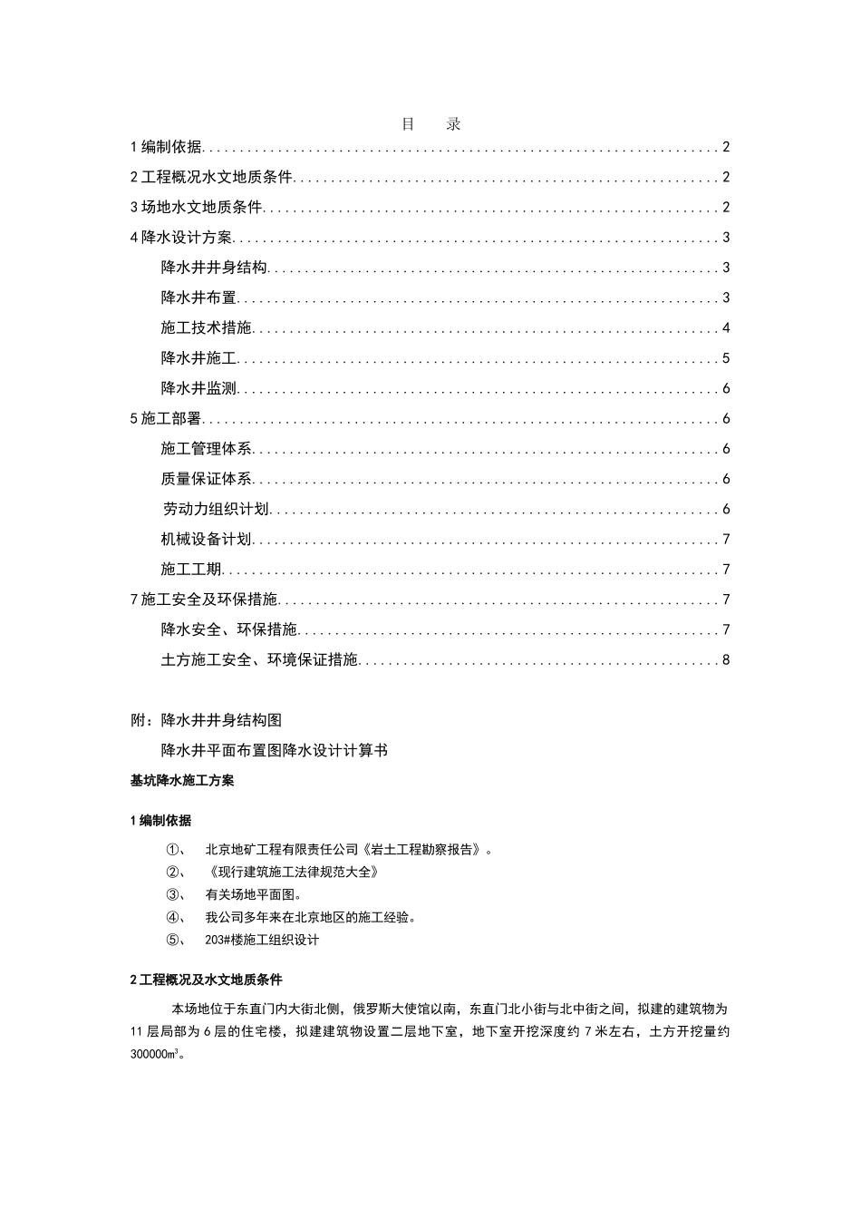 基坑降水施工方案_第1页