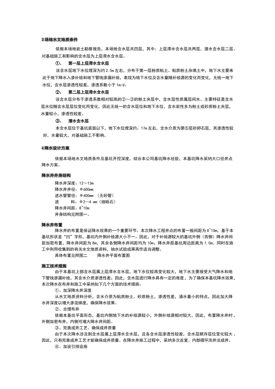 基坑降水施工方案_第2页