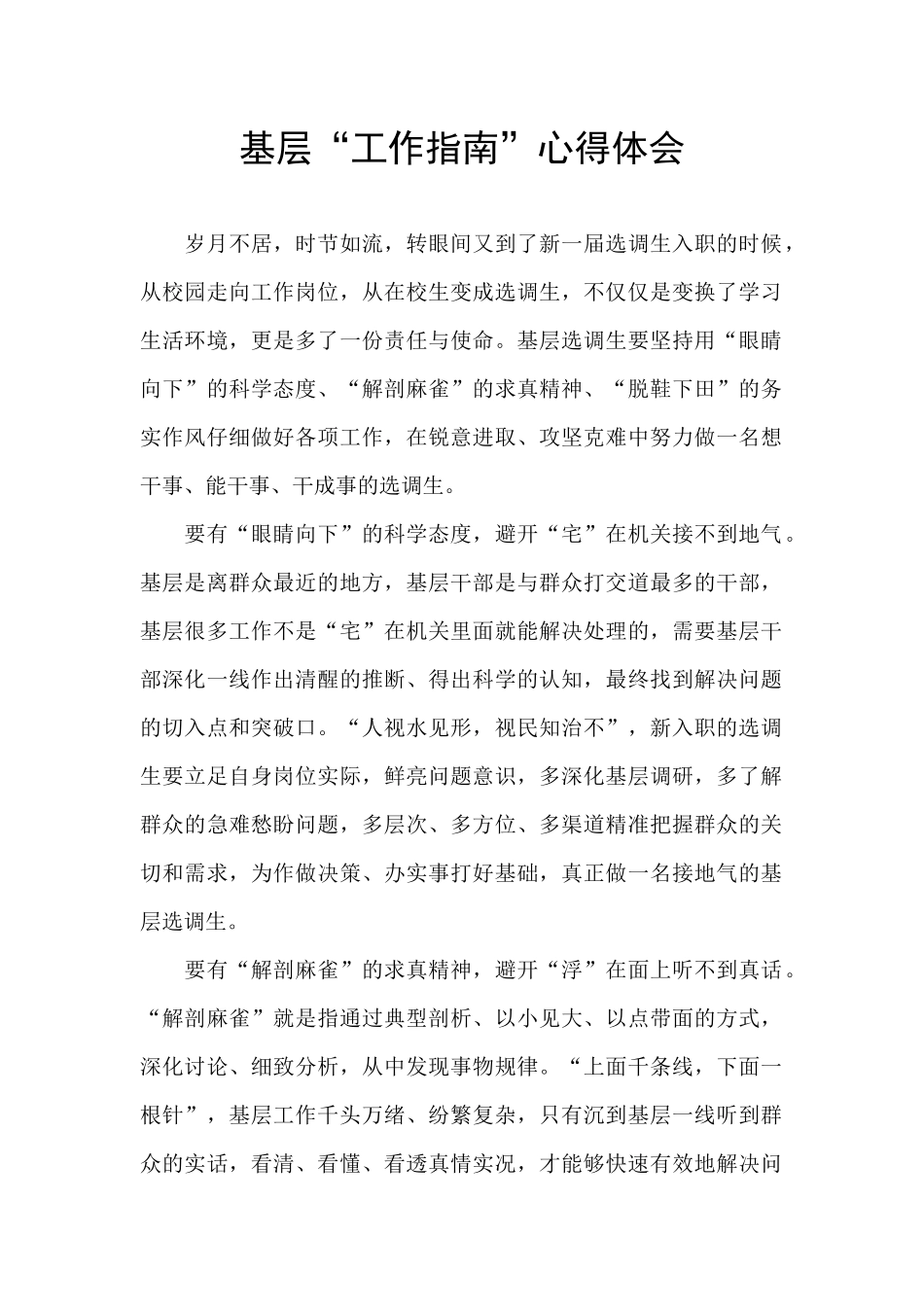 基层“工作指南”心得体会_第1页