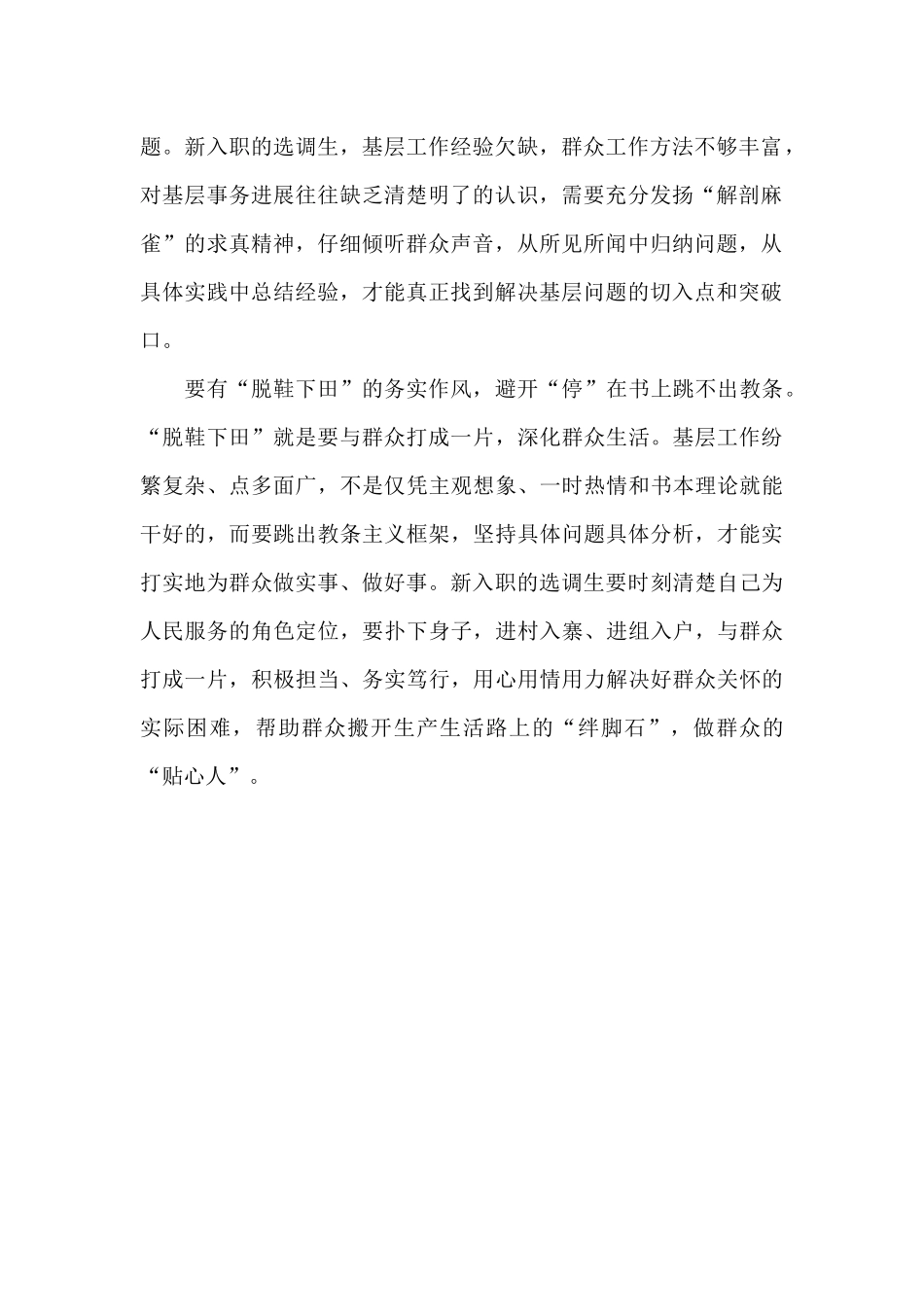 基层“工作指南”心得体会_第2页