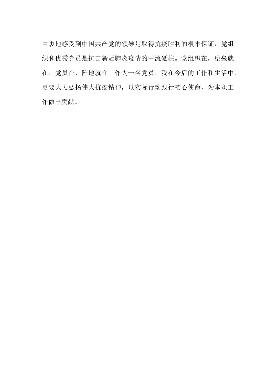 基层《榜样5》观后感_第2页