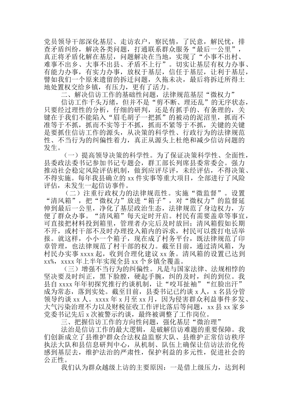 基层“微治理”探索信访交流发言_第2页