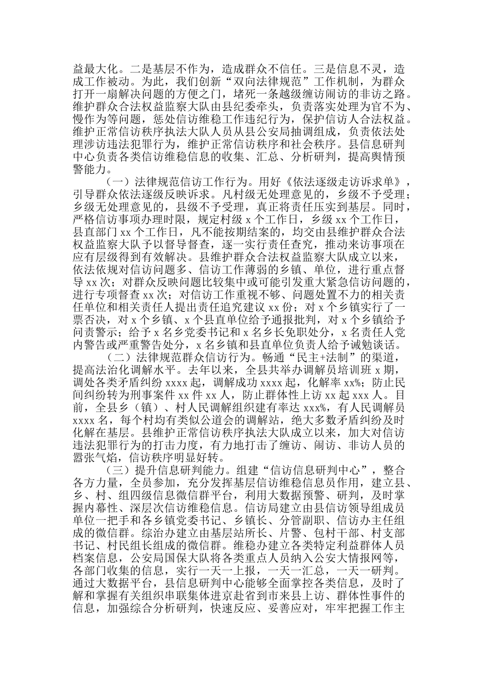 基层“微治理”探索信访交流发言_第3页