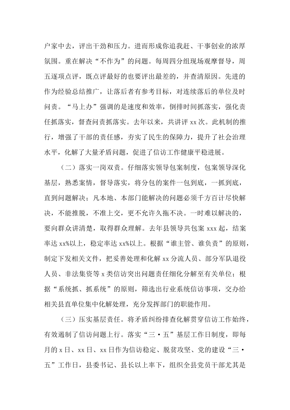 基层“微治理”探索信访“”交流发言_第2页