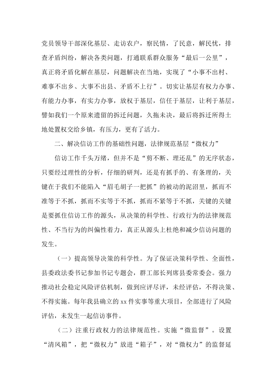 基层“微治理”探索信访“”交流发言_第3页