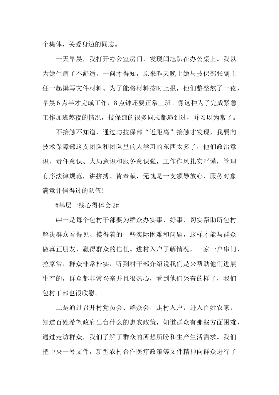 基层一线工作心得体会1000字5篇_第3页