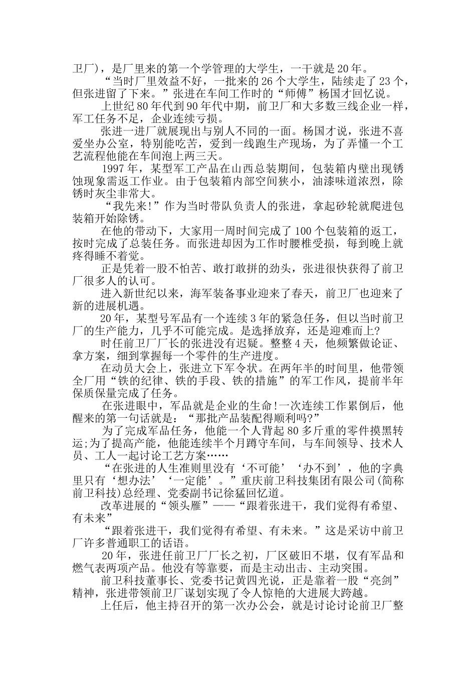 基层个人事迹2000_第3页