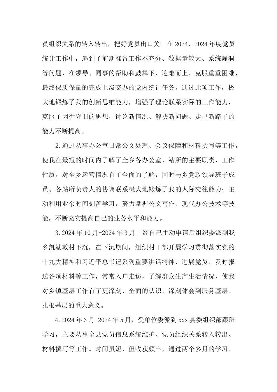 基层乡镇干部个人三年工作总结_第2页