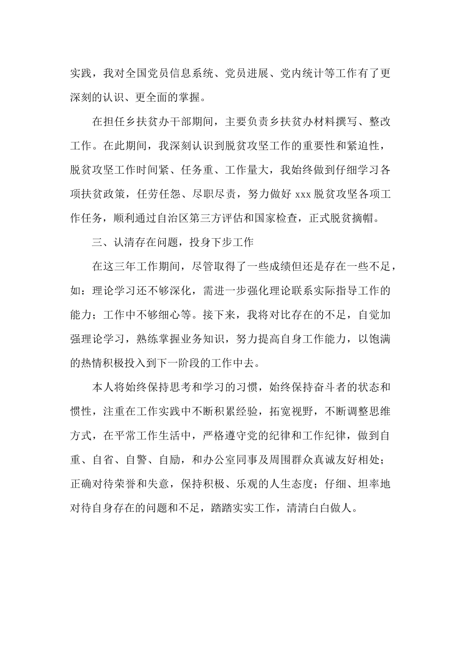 基层乡镇干部个人三年工作总结_第3页