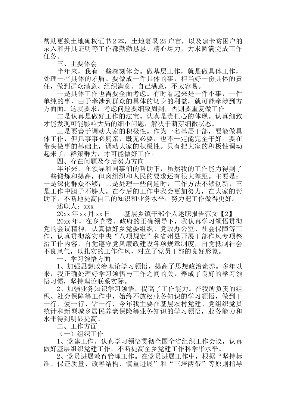 基层乡镇干部个人述职报告范文_第2页