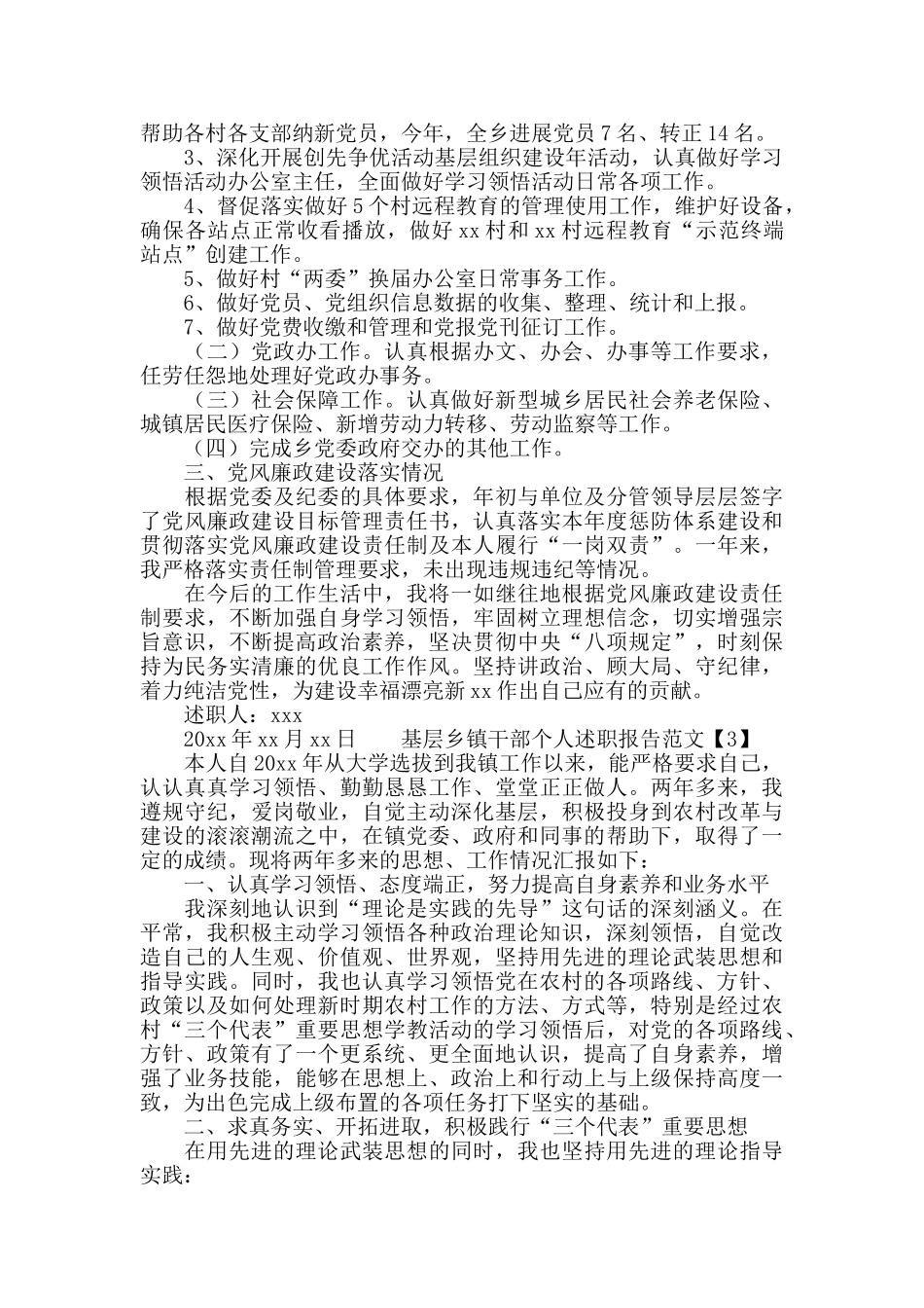 基层乡镇干部个人述职报告范文_第3页