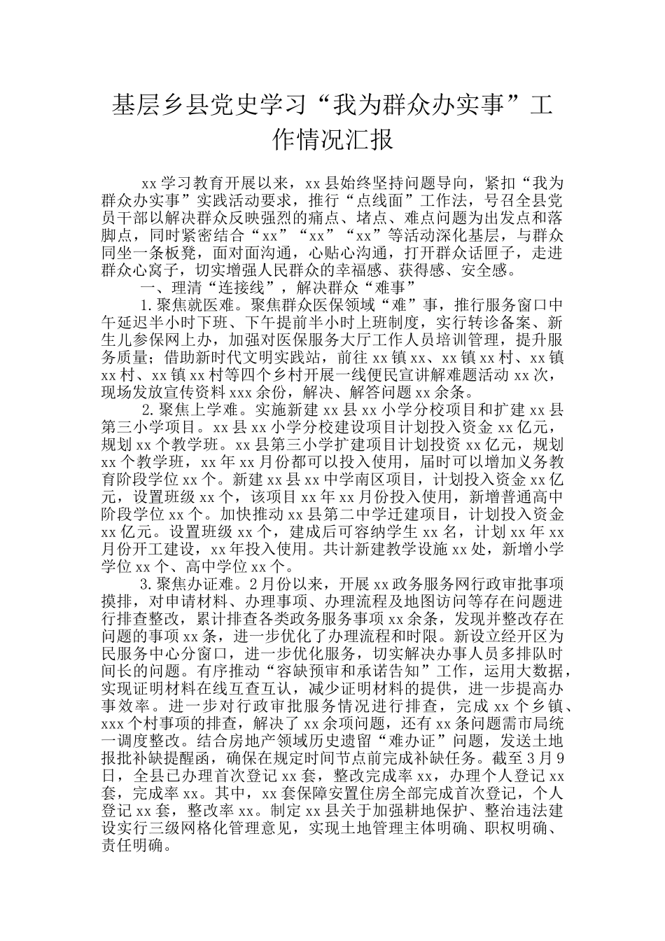 基层乡县党史学习“我为群众办实事”工作情况汇报_第1页