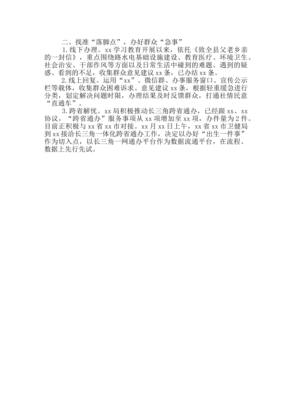 基层乡县党史学习“我为群众办实事”工作情况汇报_第2页