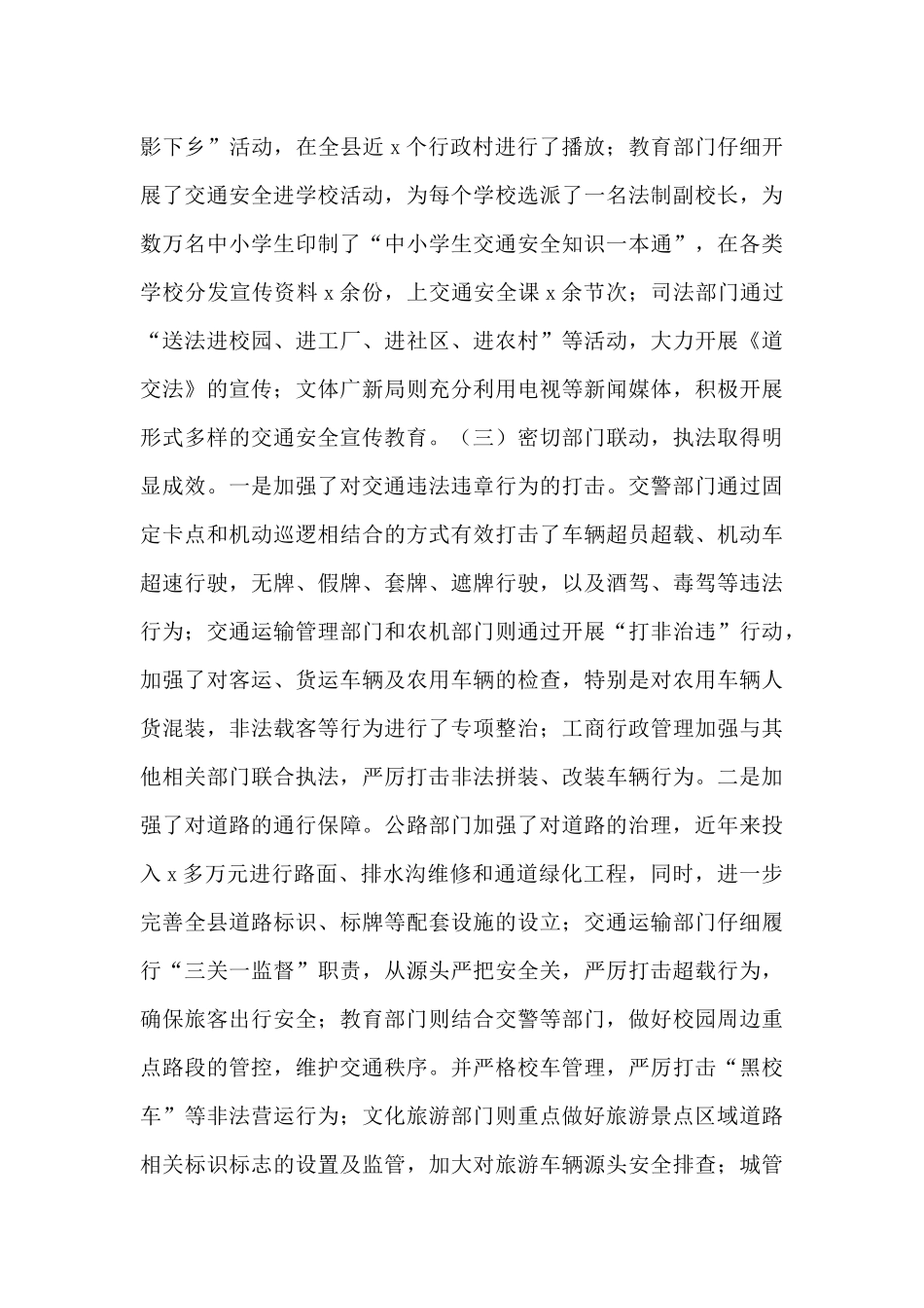 基层乡县贯彻落实《道路交通安全法》工作情况的调研报告_第2页