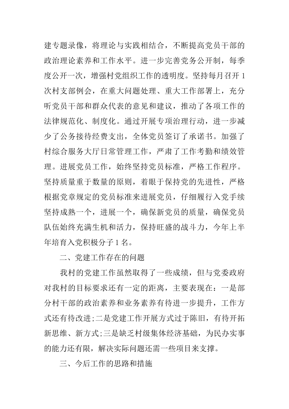 基层书记工作总结范文5篇_第2页