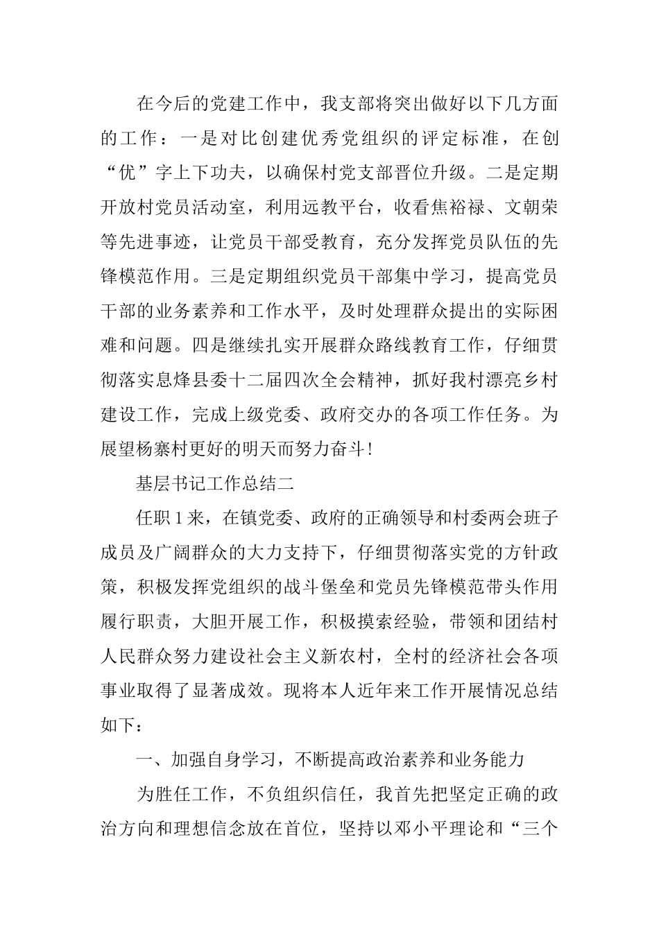 基层书记工作总结范文5篇_第3页