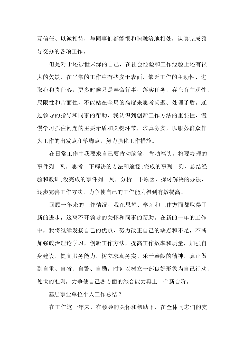 基层事业单位个人工作总结报告_第2页