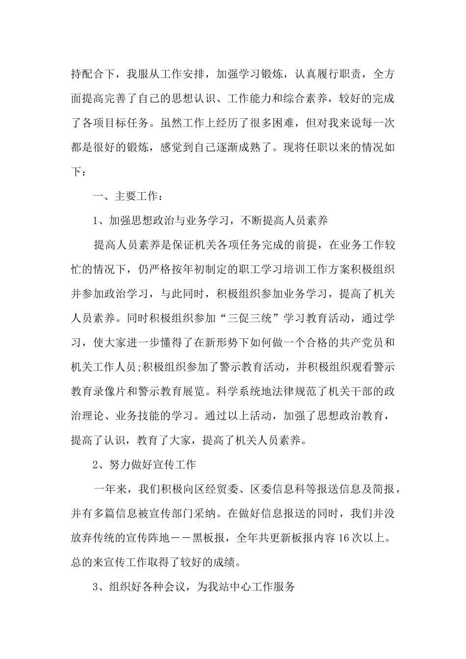 基层事业单位个人工作总结报告_第3页